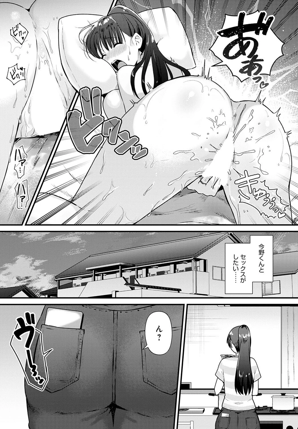 お隣さんとシたいこと（単話） 7ページ