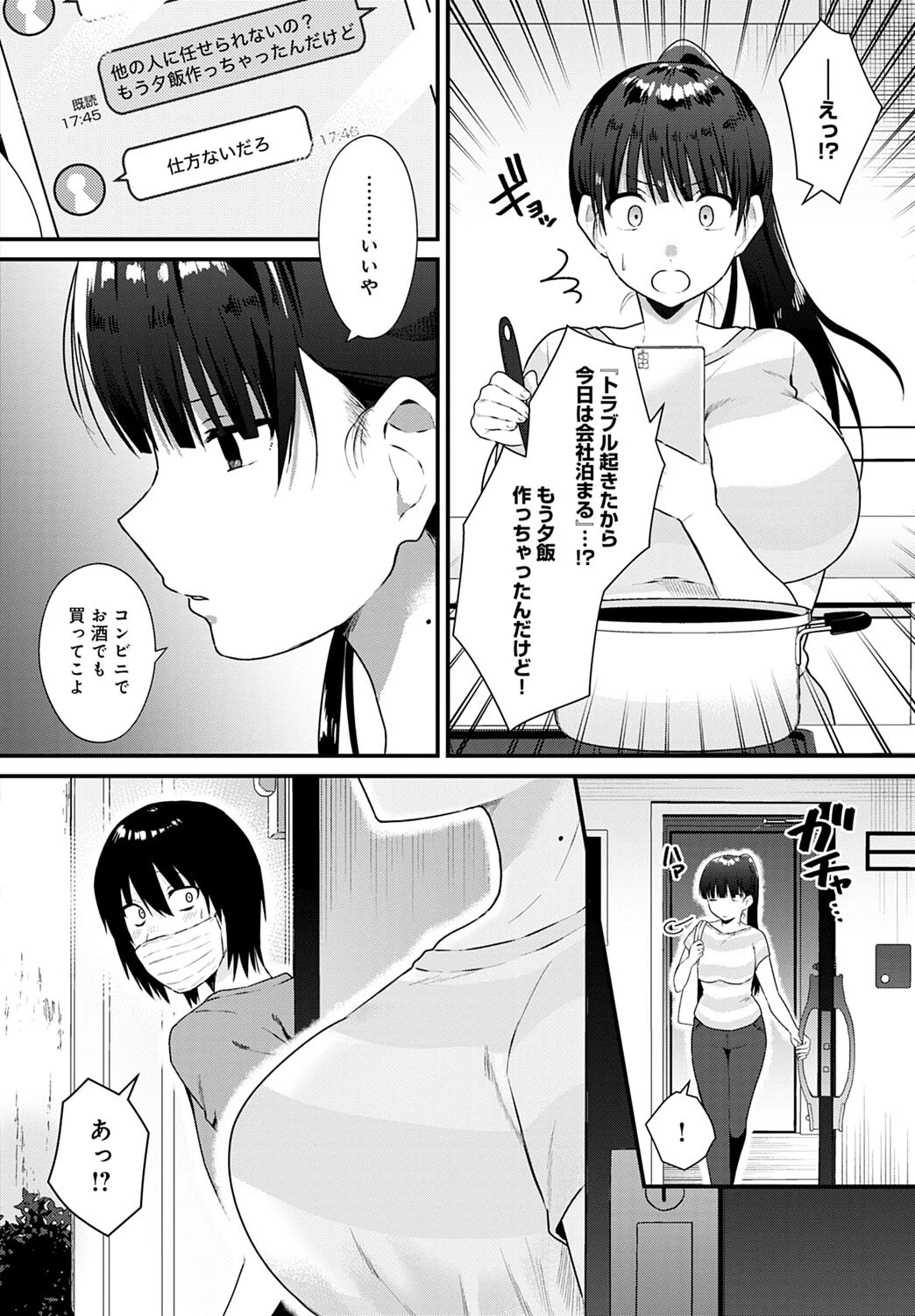 お隣さんとシたいこと（単話） 8ページ
