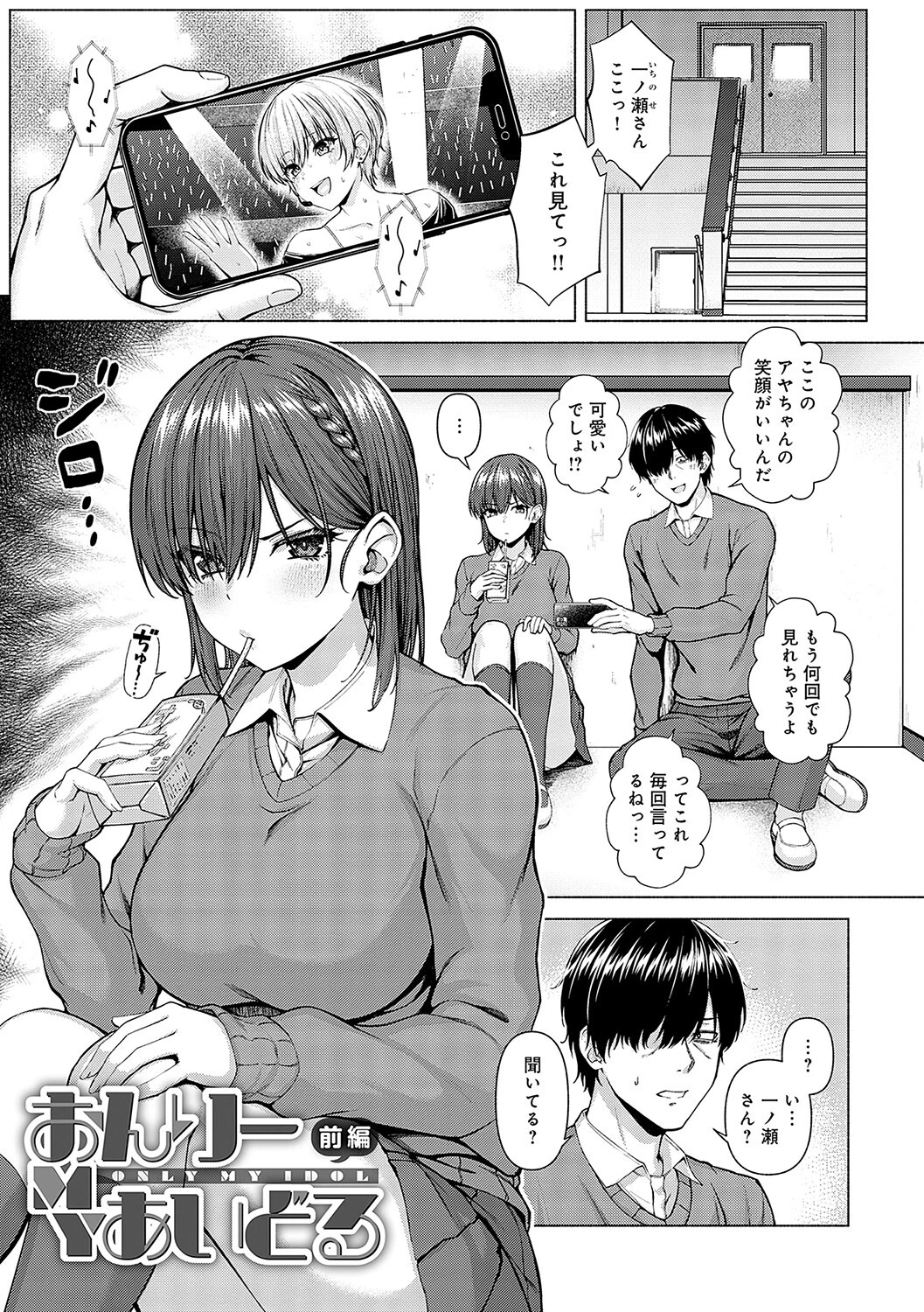 only my idol【デジタル特装版】 3ページ