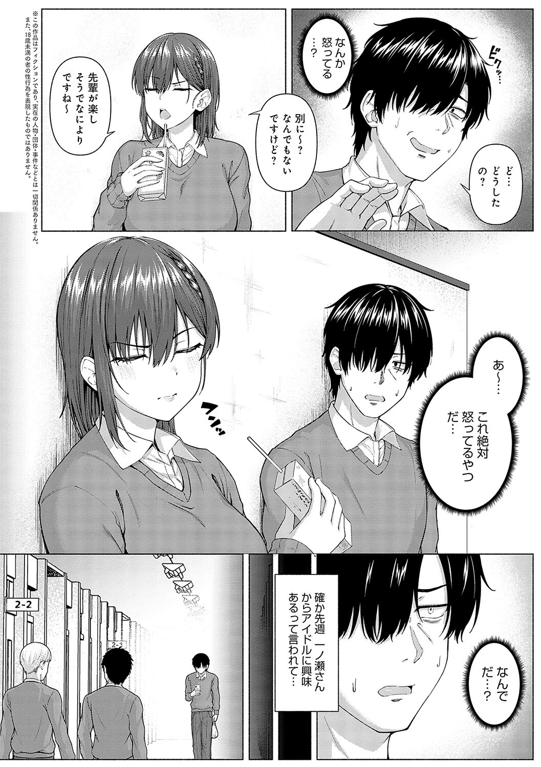 only my idol【デジタル特装版】 4ページ