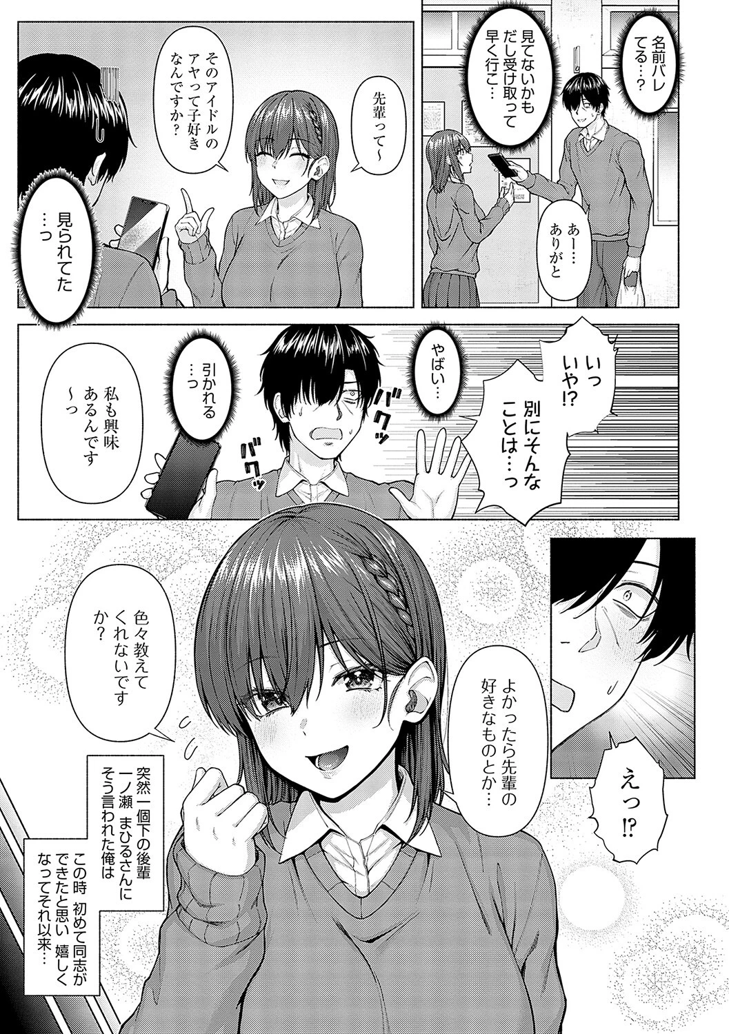 only my idol【デジタル特装版】 7ページ