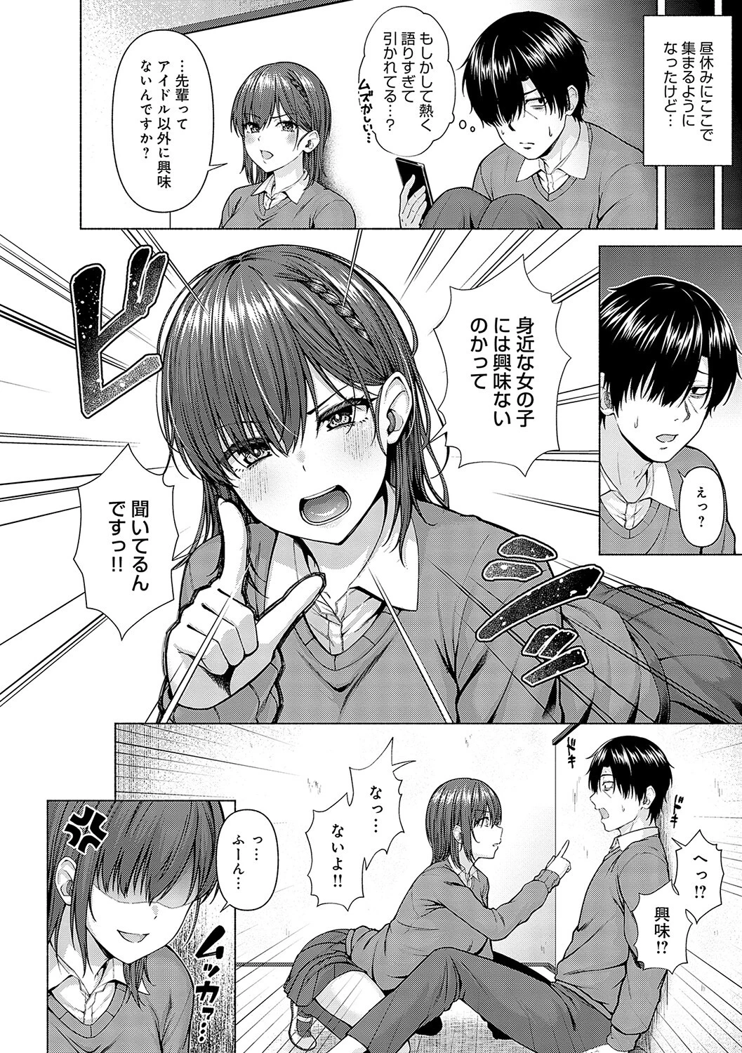 only my idol【デジタル特装版】 8ページ