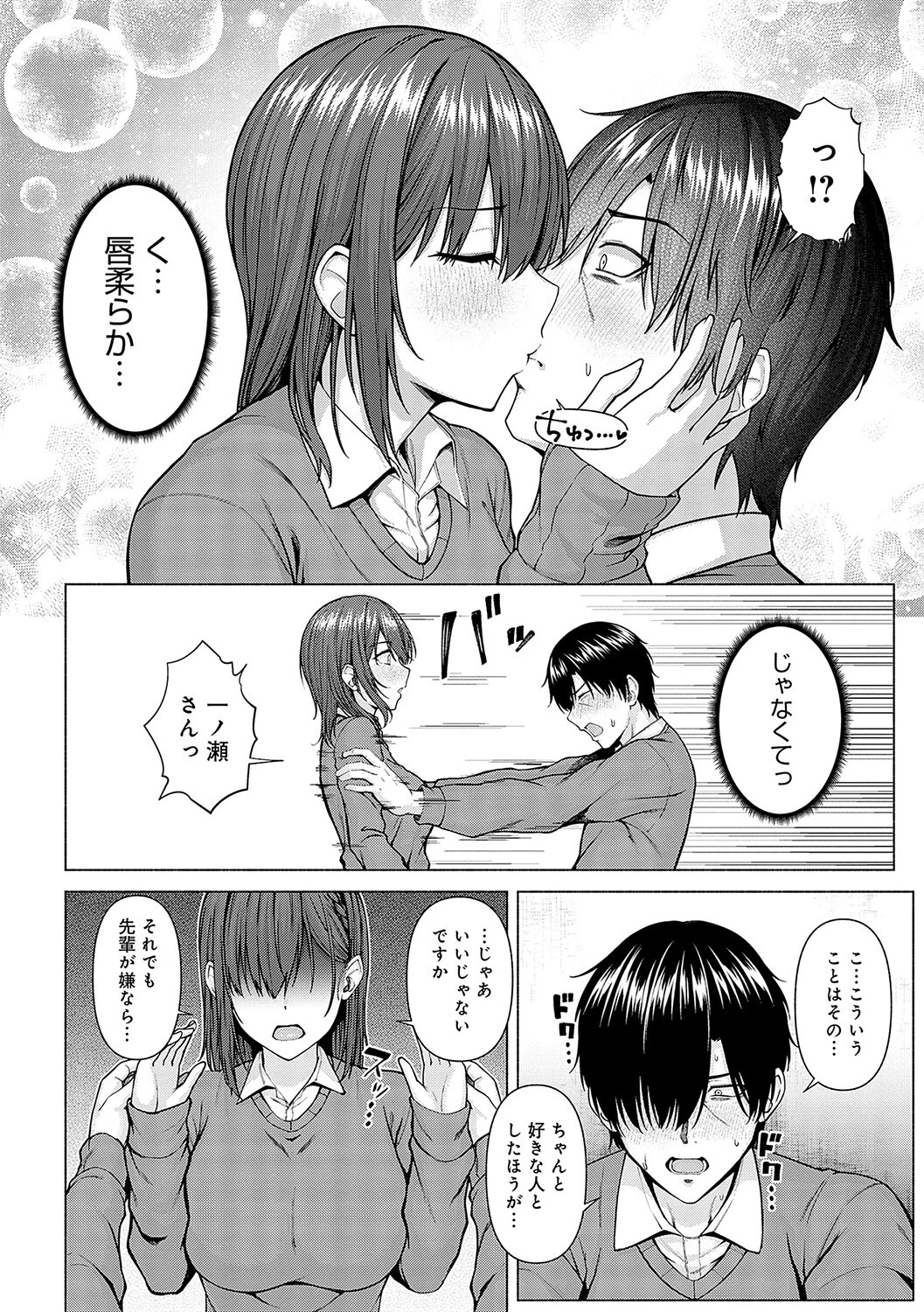 only my idol【デジタル特装版】 10ページ