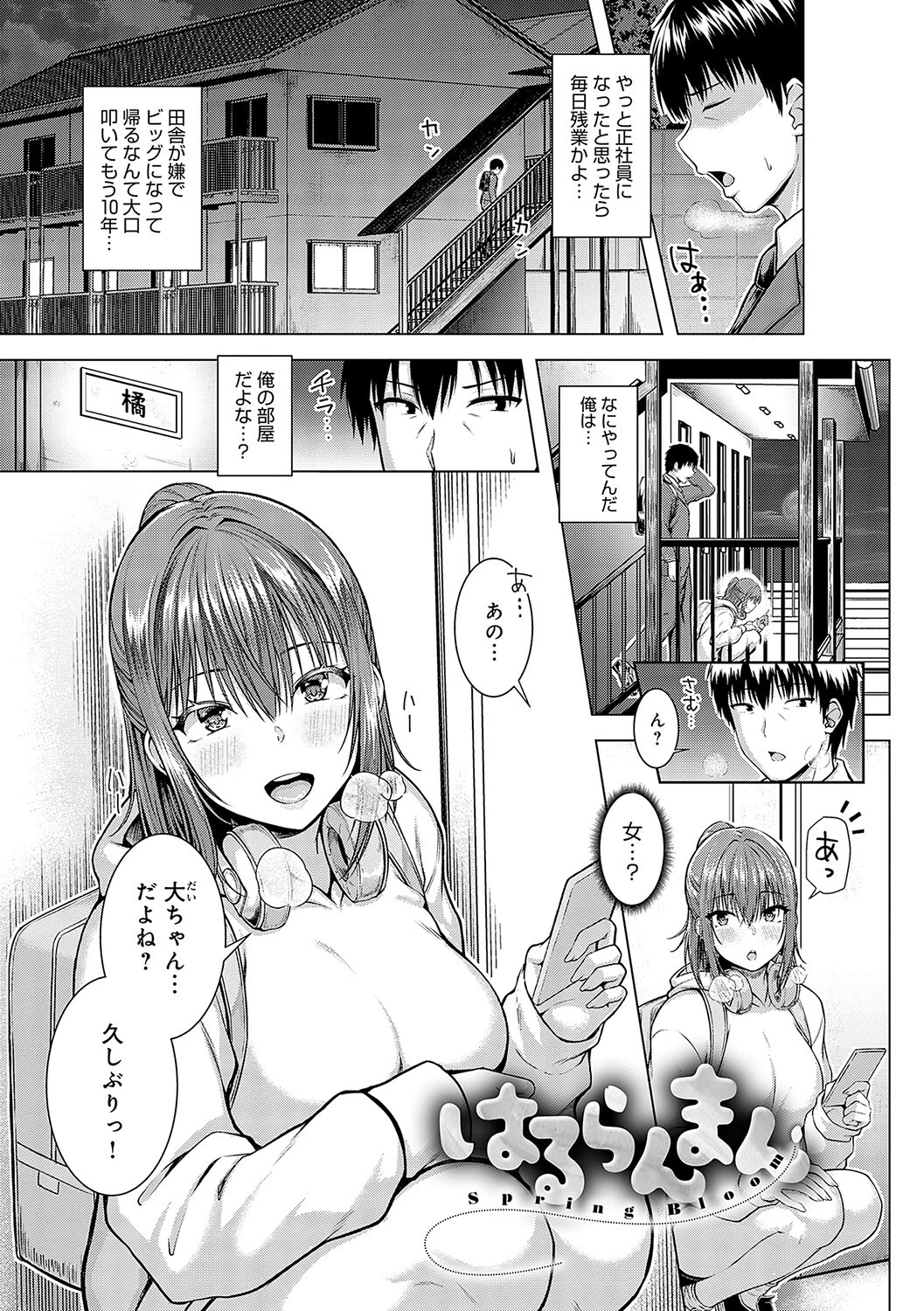 only my idol【デジタル特装版】 19ページ