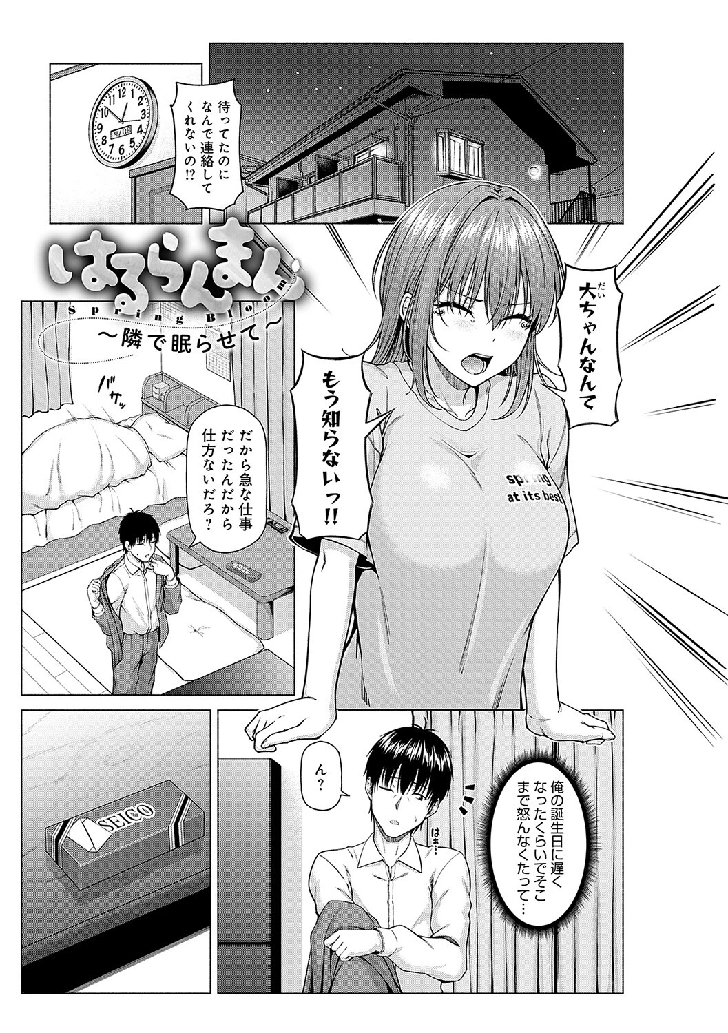 only my idol【デジタル特装版】 23ページ