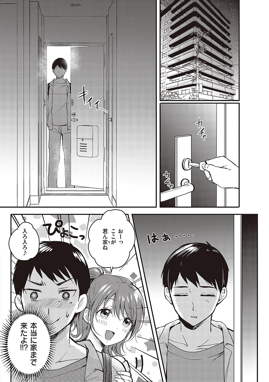 セフレのセンパイ 4ページ