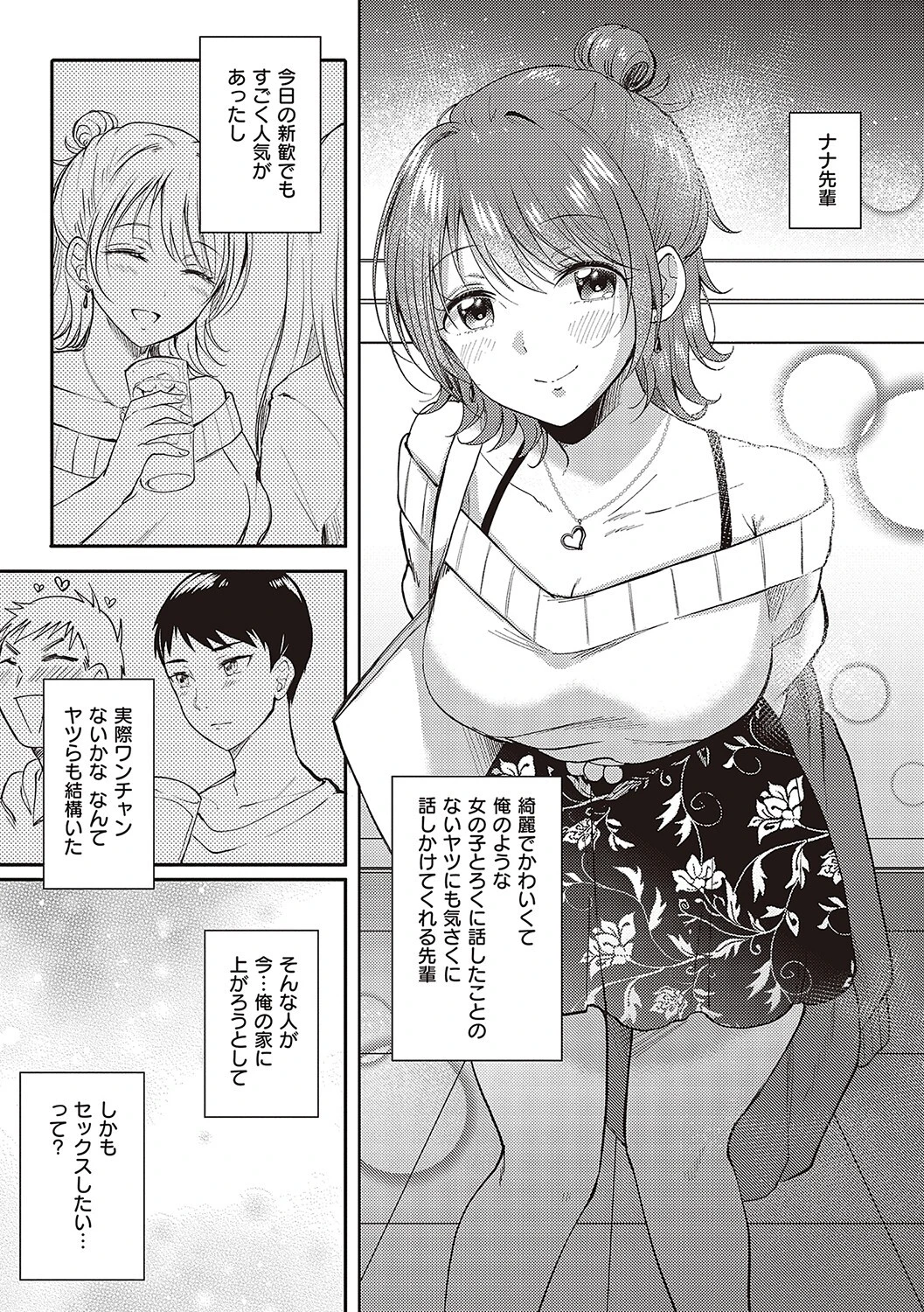 セフレのセンパイ 5ページ