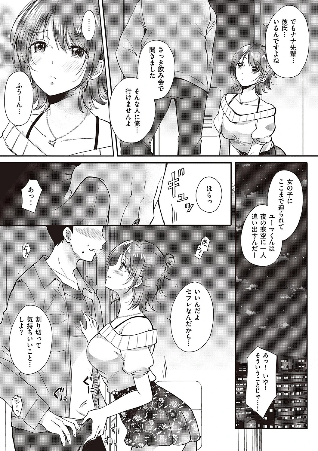 セフレのセンパイ 9ページ