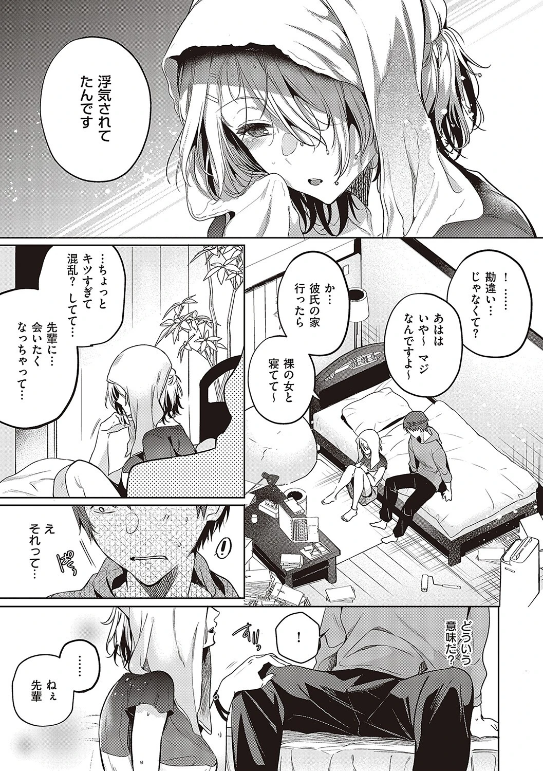 頬、濡らすように恋をして 11ページ