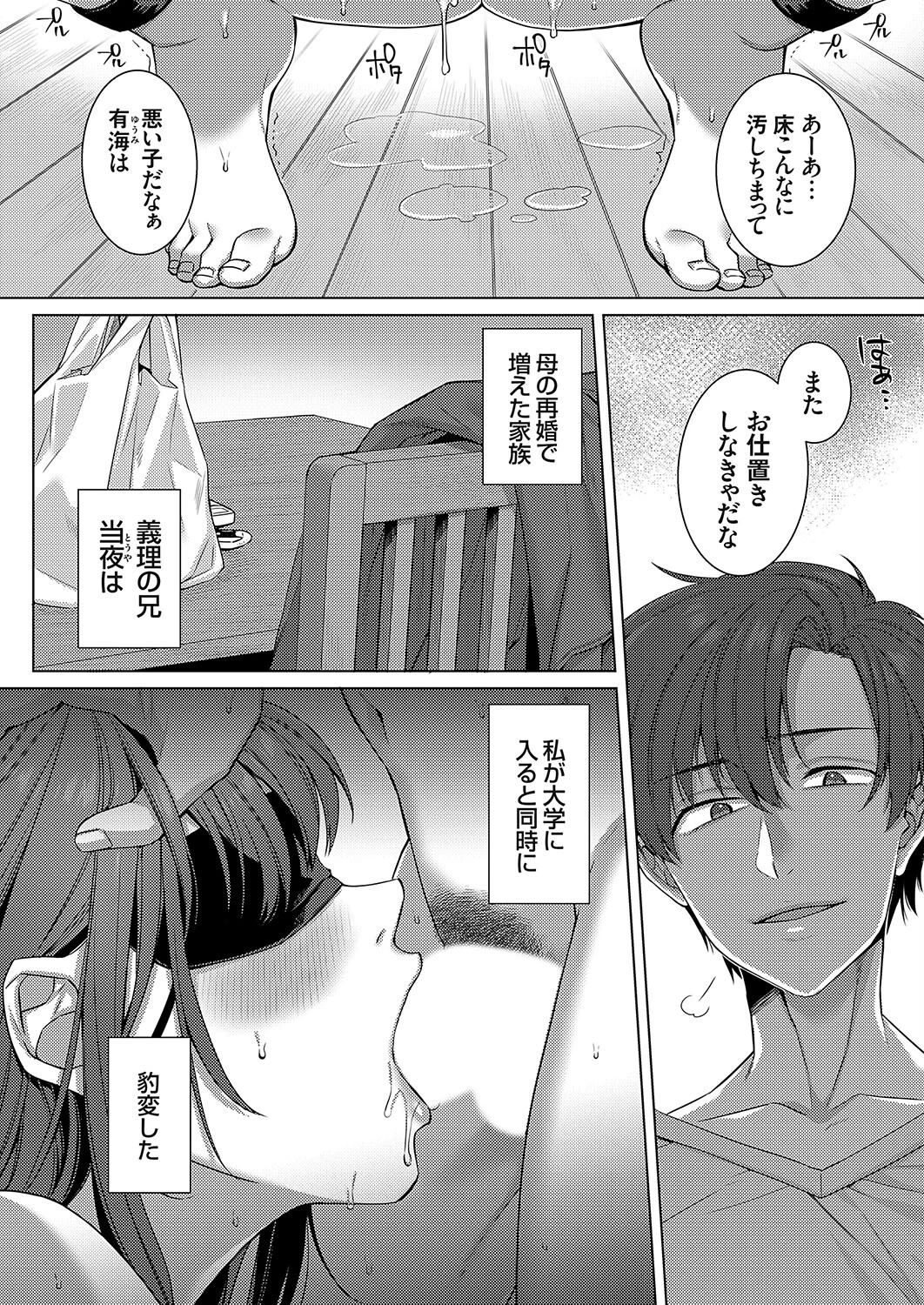 メスノシツケ（単話） 2ページ