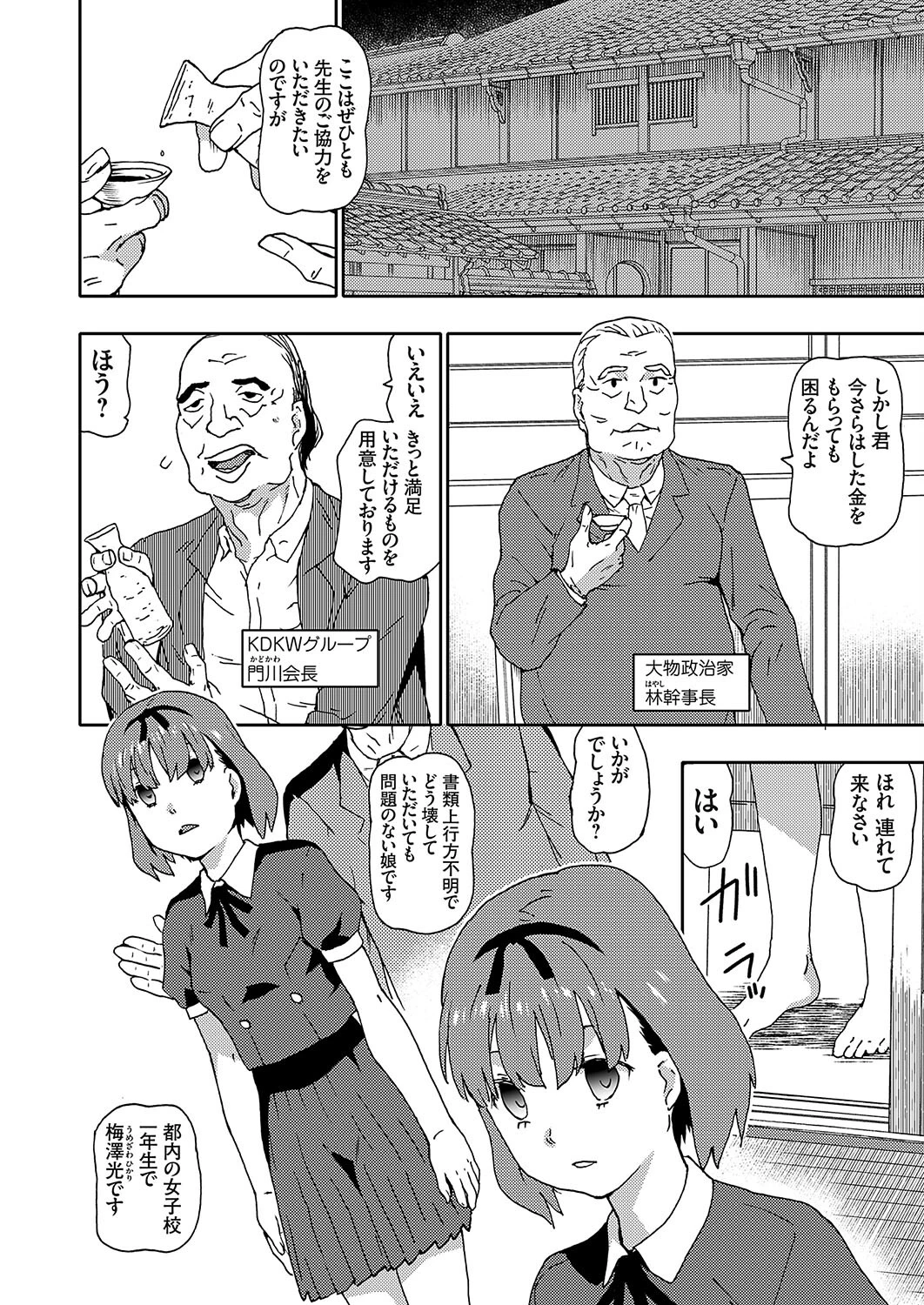 ワイロにはJKを 美少女は老人に陵●される 4ページ