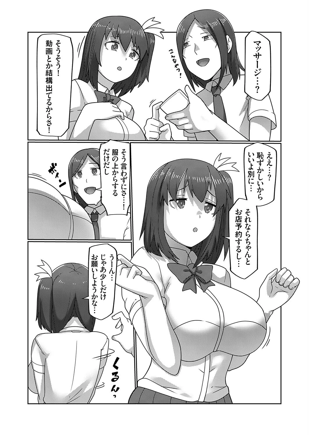 イキ過ぎた素人マッサージ（単話） 2ページ