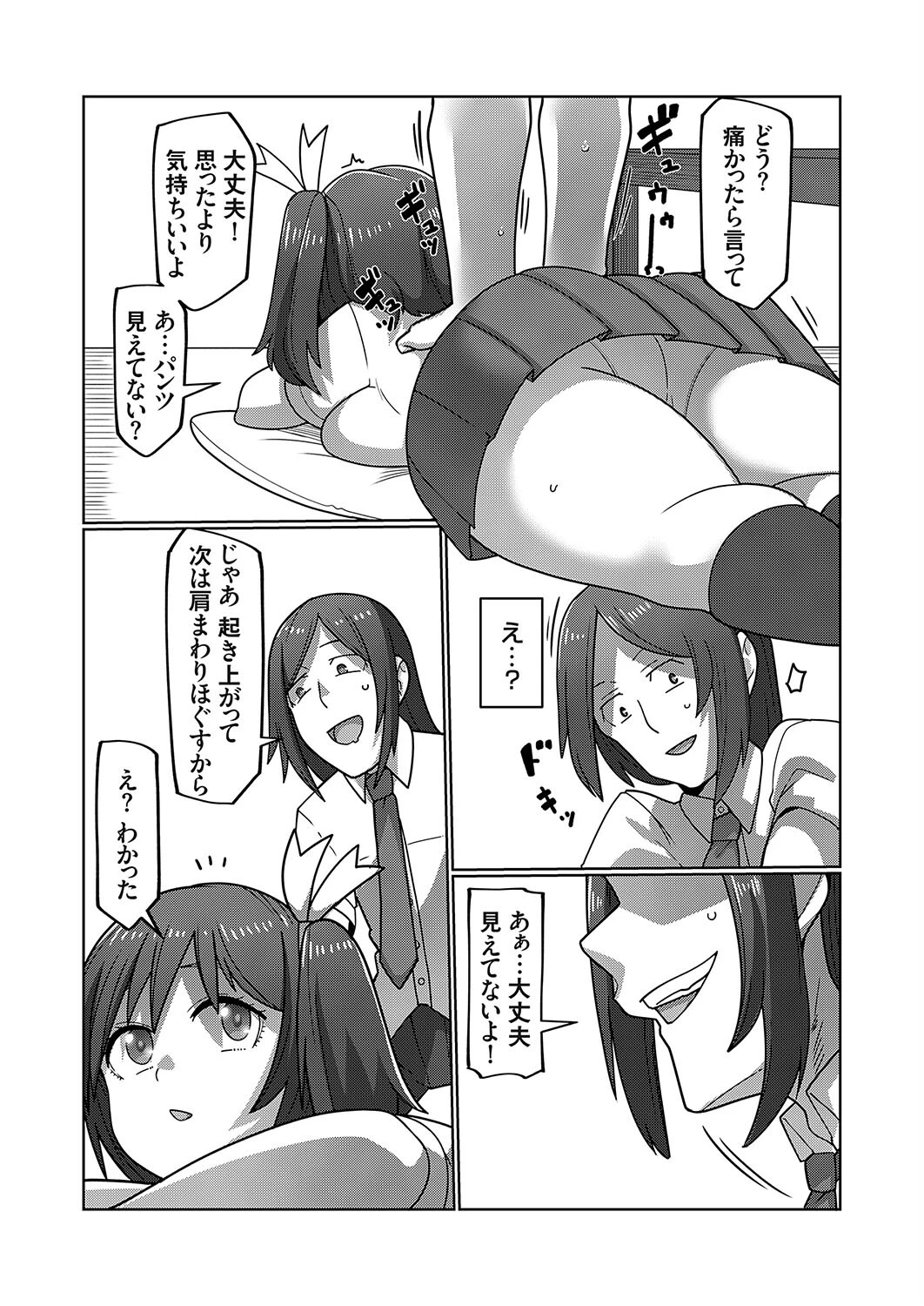 イキ過ぎた素人マッサージ（単話） 4ページ