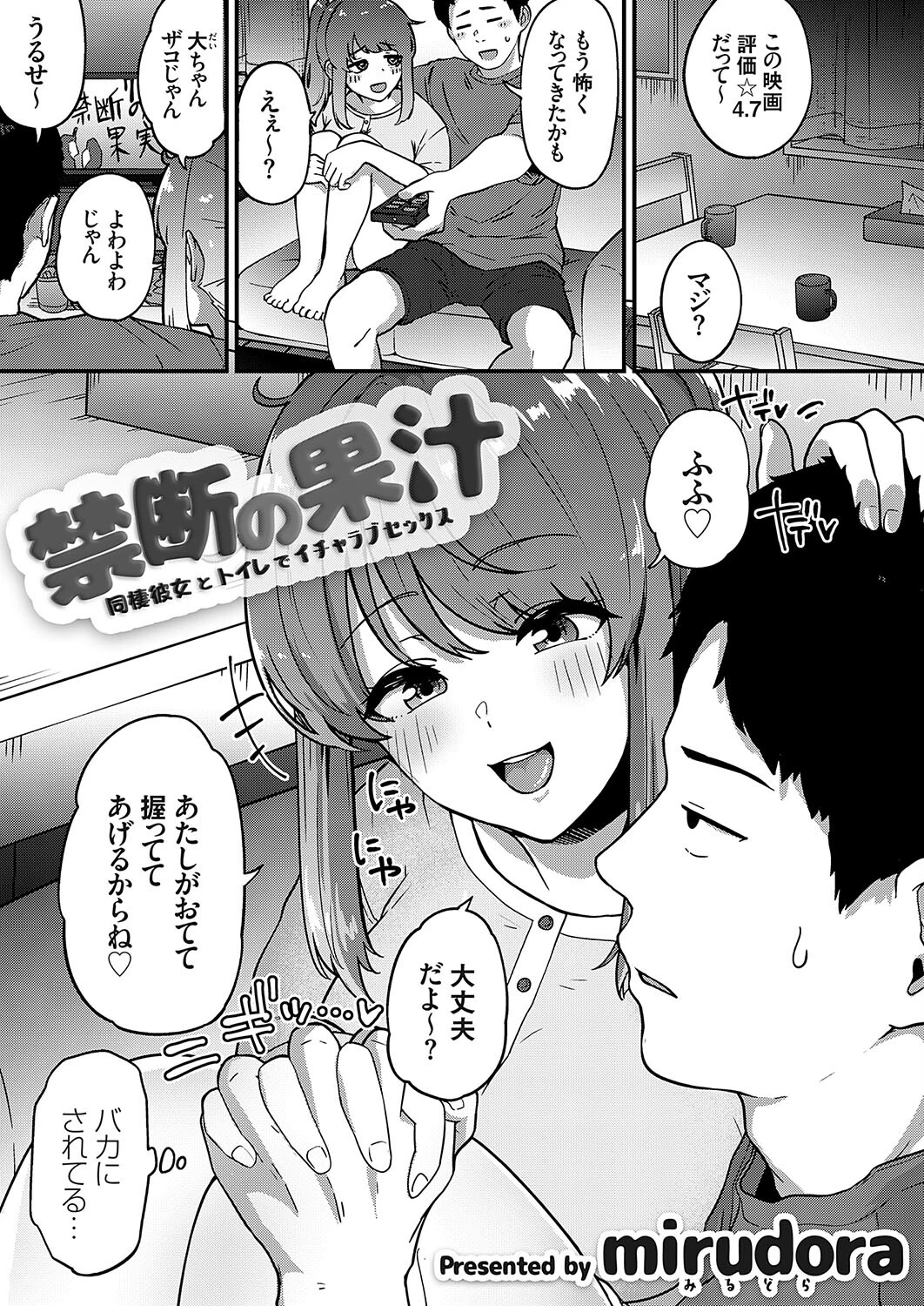 禁断の果汁（単話） エロ漫画 無料