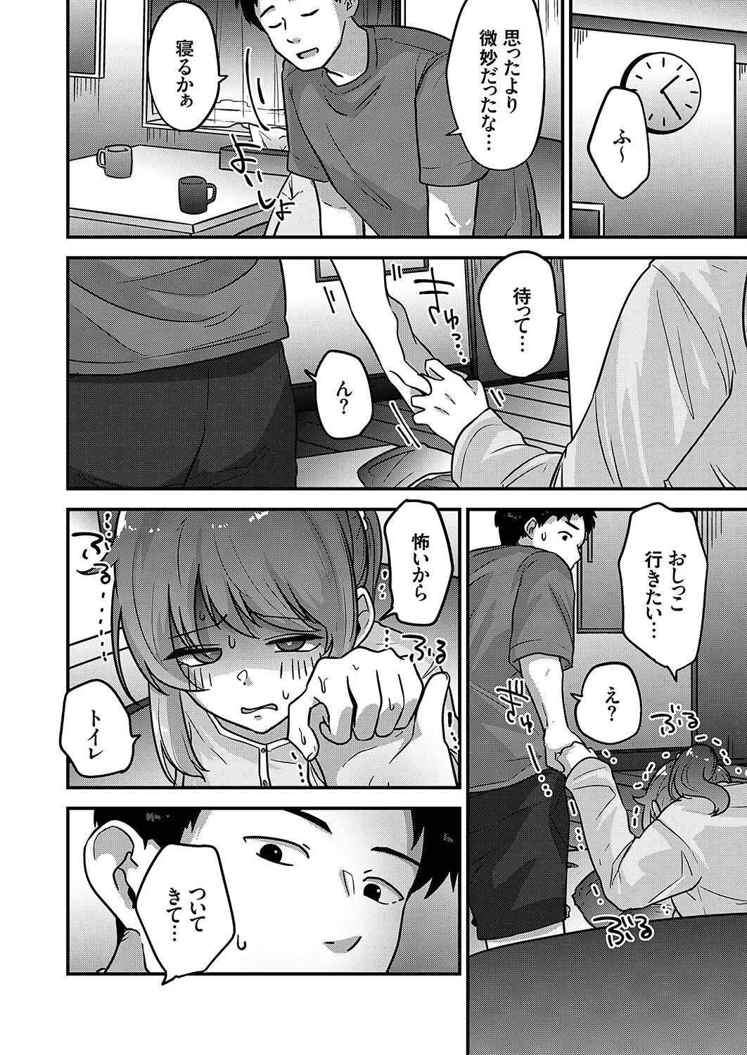 禁断の果汁(単話) 2ページ