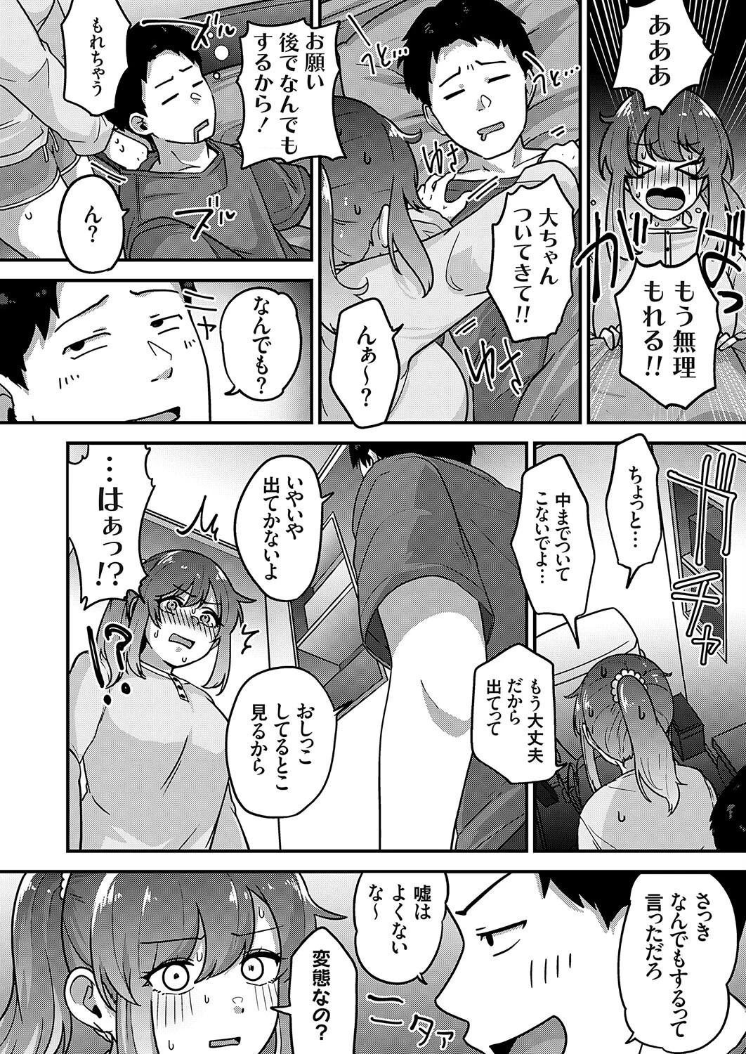 禁断の果汁(単話) 4ページ