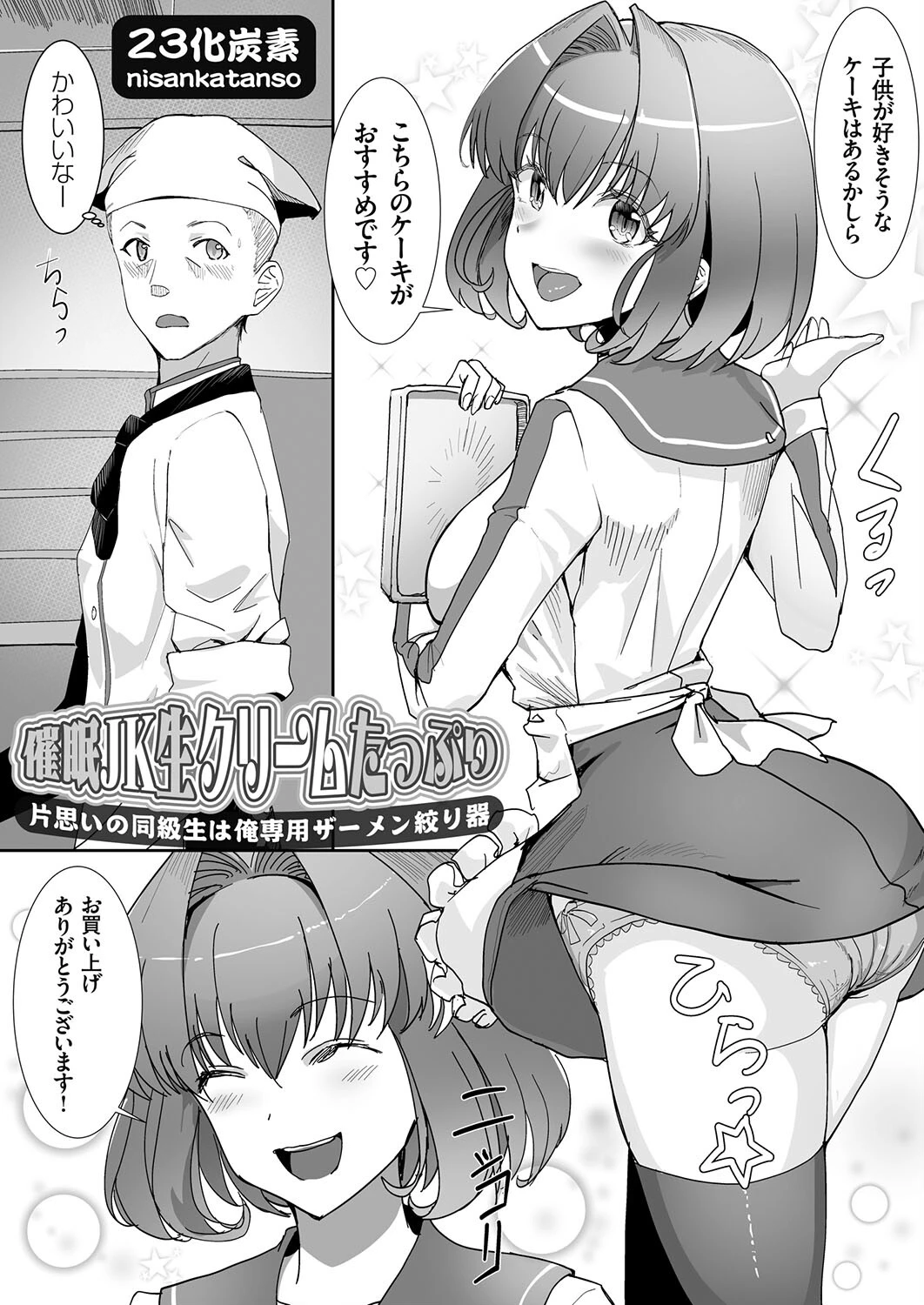 催●JK生クリームたっぷり（単話） 2ページ