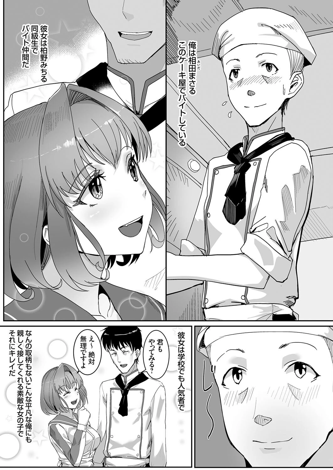 催●JK生クリームたっぷり（単話） 4ページ