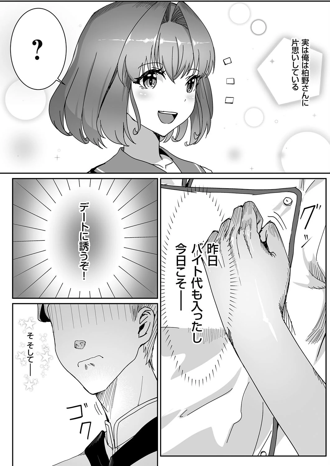 催●JK生クリームたっぷり（単話） 5ページ