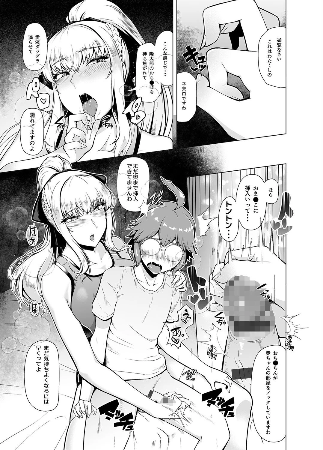 お嬢様の淫らな戯れ（3） 3ページ