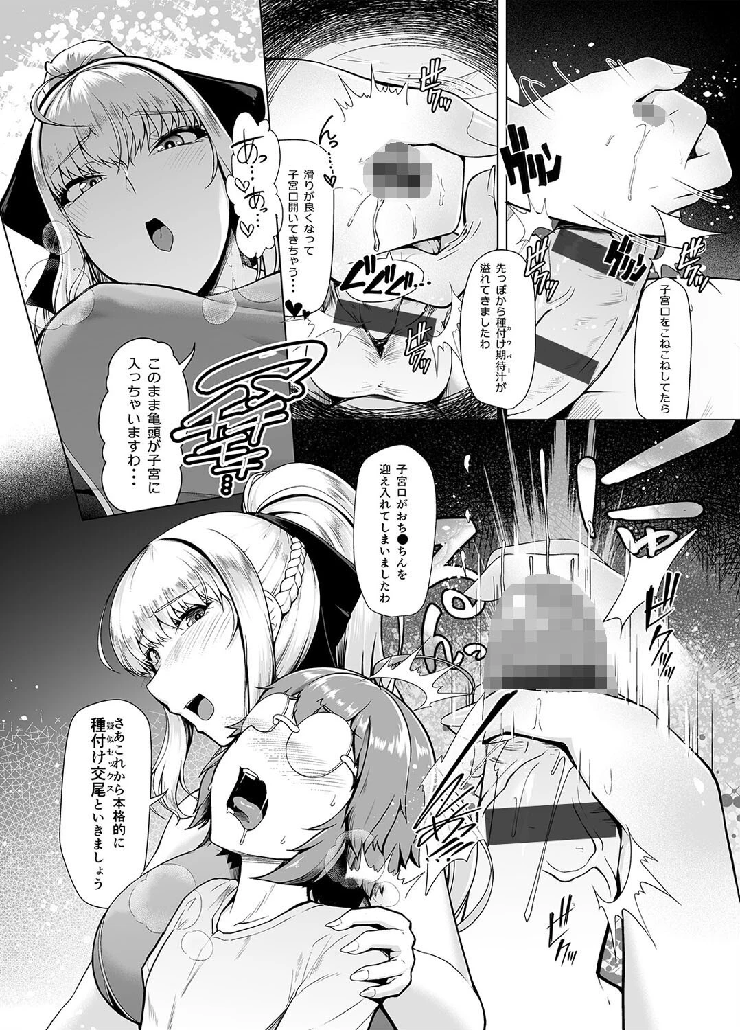 お嬢様の淫らな戯れ（3） 4ページ