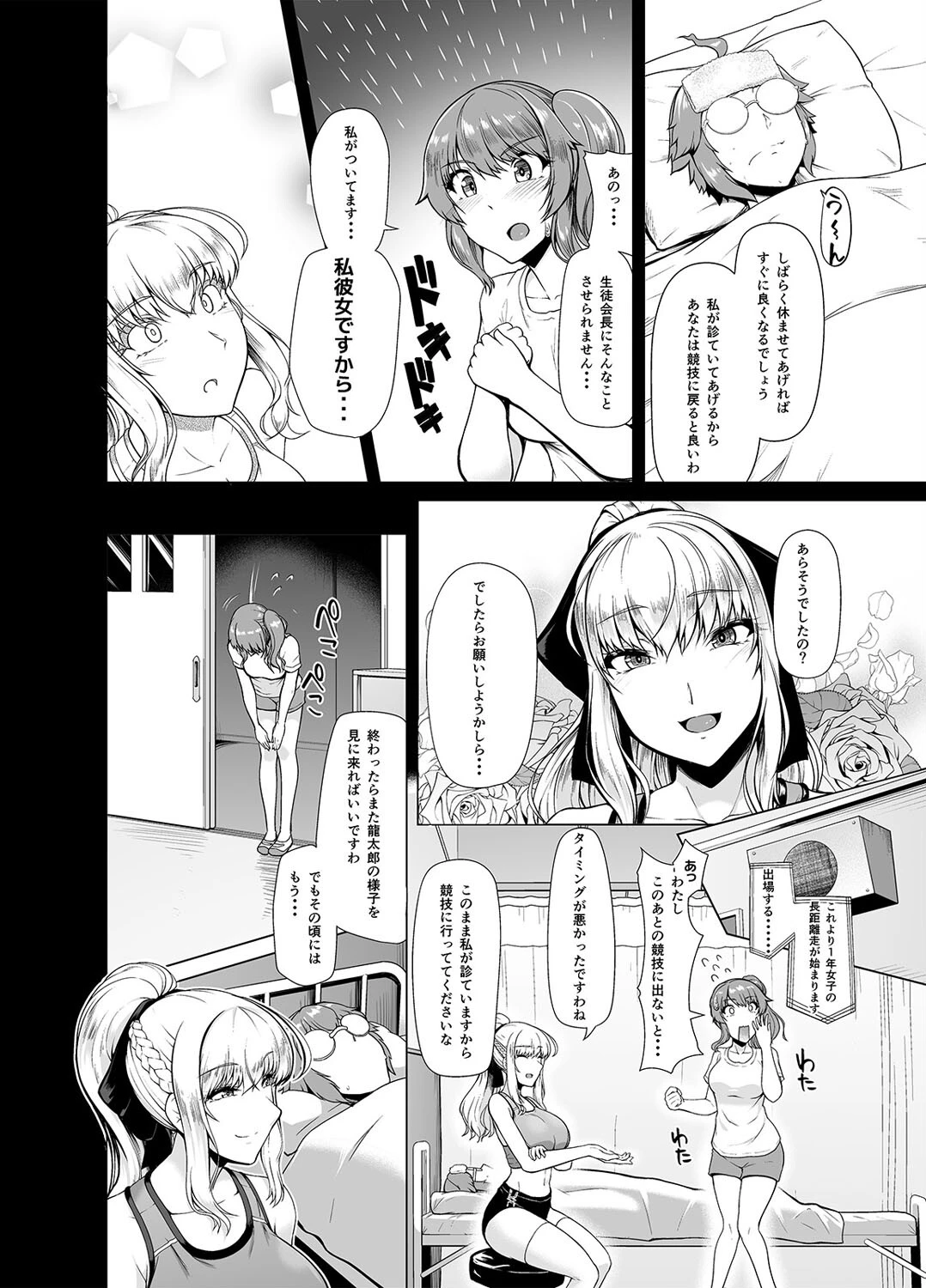 お嬢様の淫らな戯れ（3） 8ページ