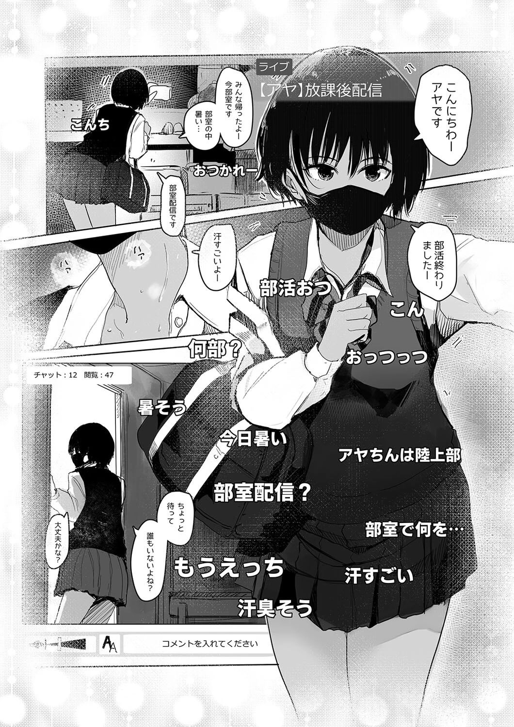 陸上女子、汗だくエロムチ配信中に…！？（単話） 3ページ