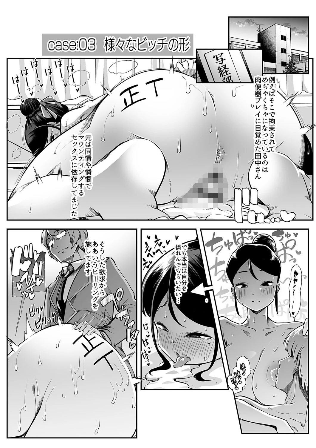 サセ子のお悩み解決してたらハーレムできてた（単話） 6ページ