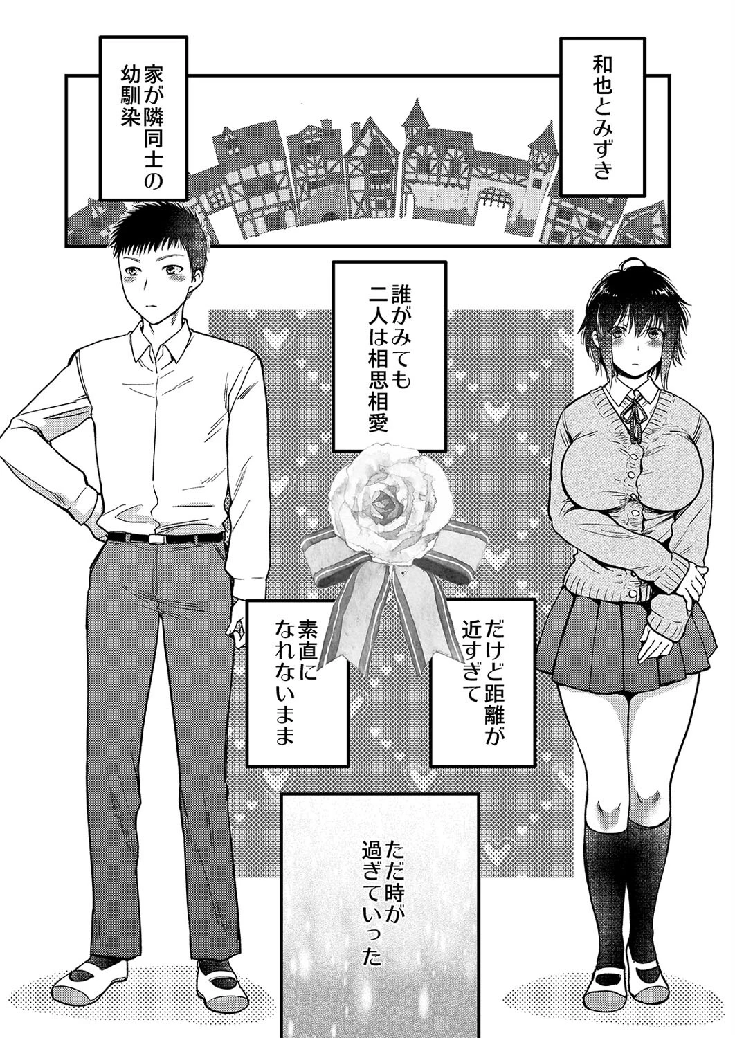 素直になればよかったのに（単話） 2ページ