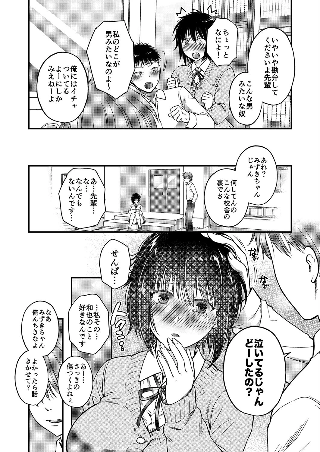 素直になればよかったのに（単話） 4ページ