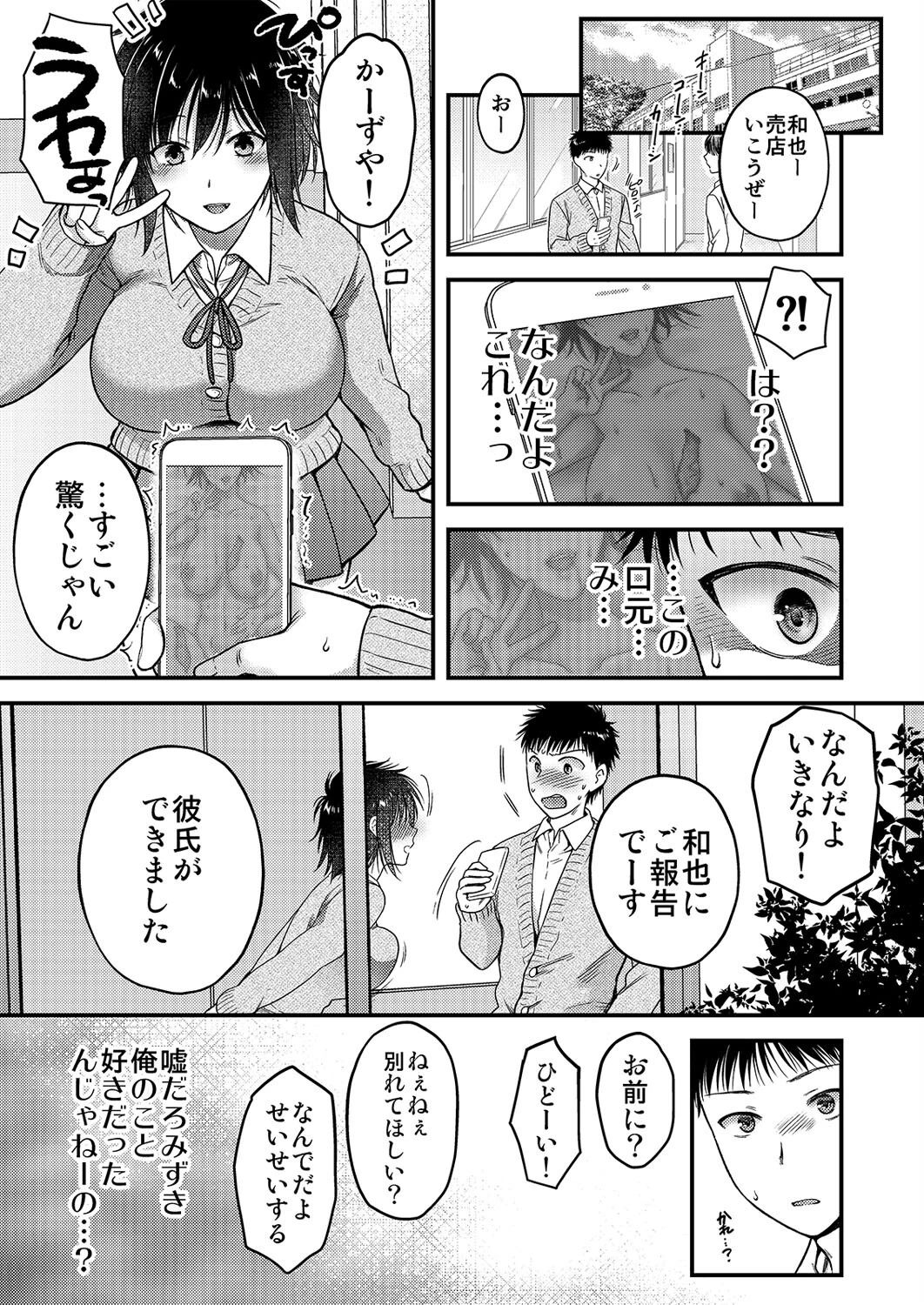 素直になればよかったのに（単話） 7ページ