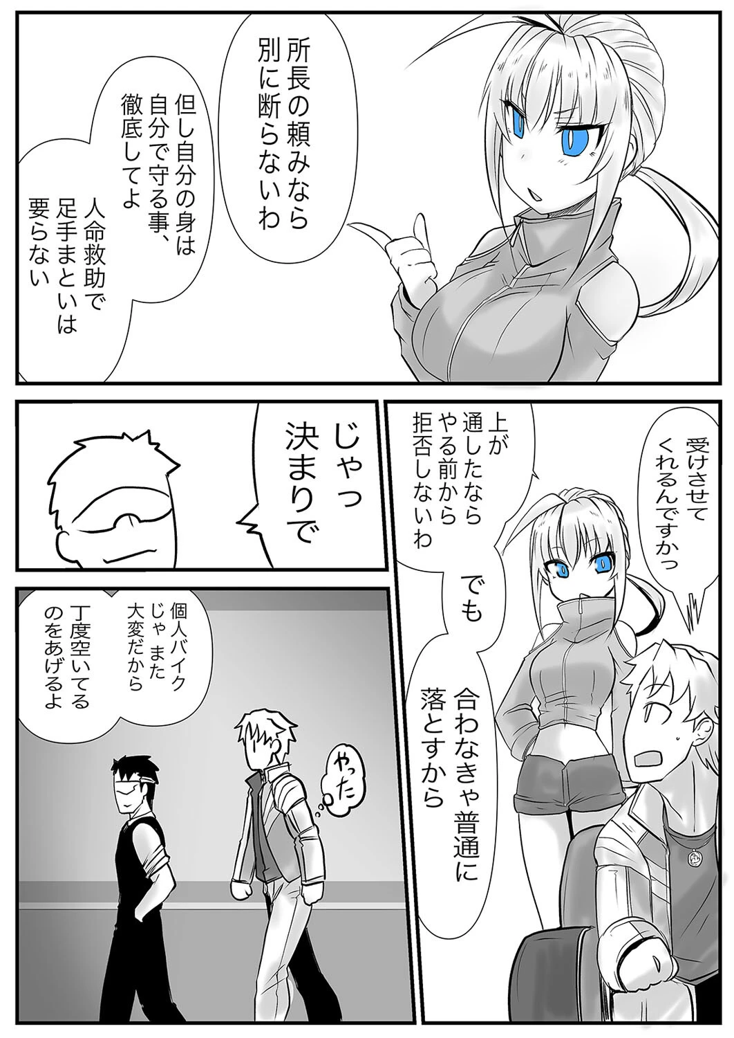 双子の死神に恋する話-Elegos（単話） 3ページ