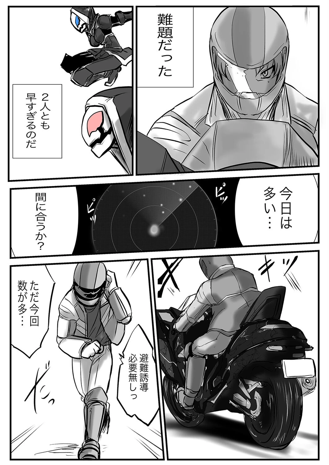 双子の死神に恋する話-Elegos（単話） 5ページ