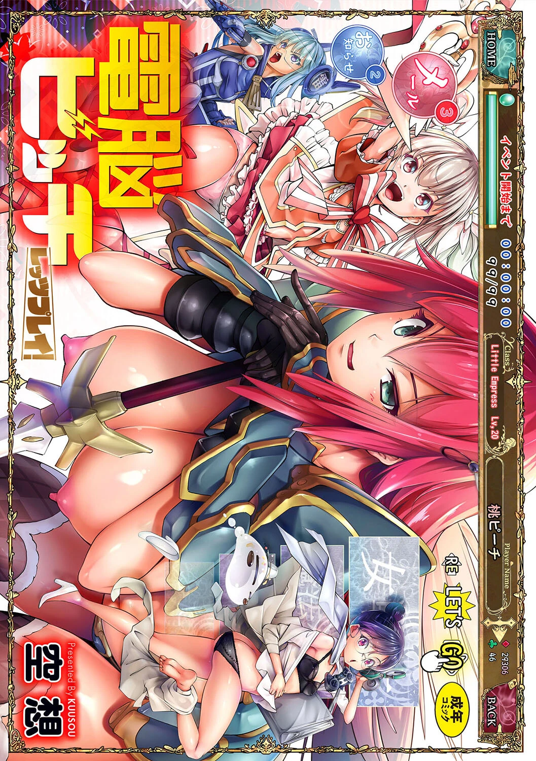 電脳ビッチ -レッツプレイ！- エロ漫画 無料