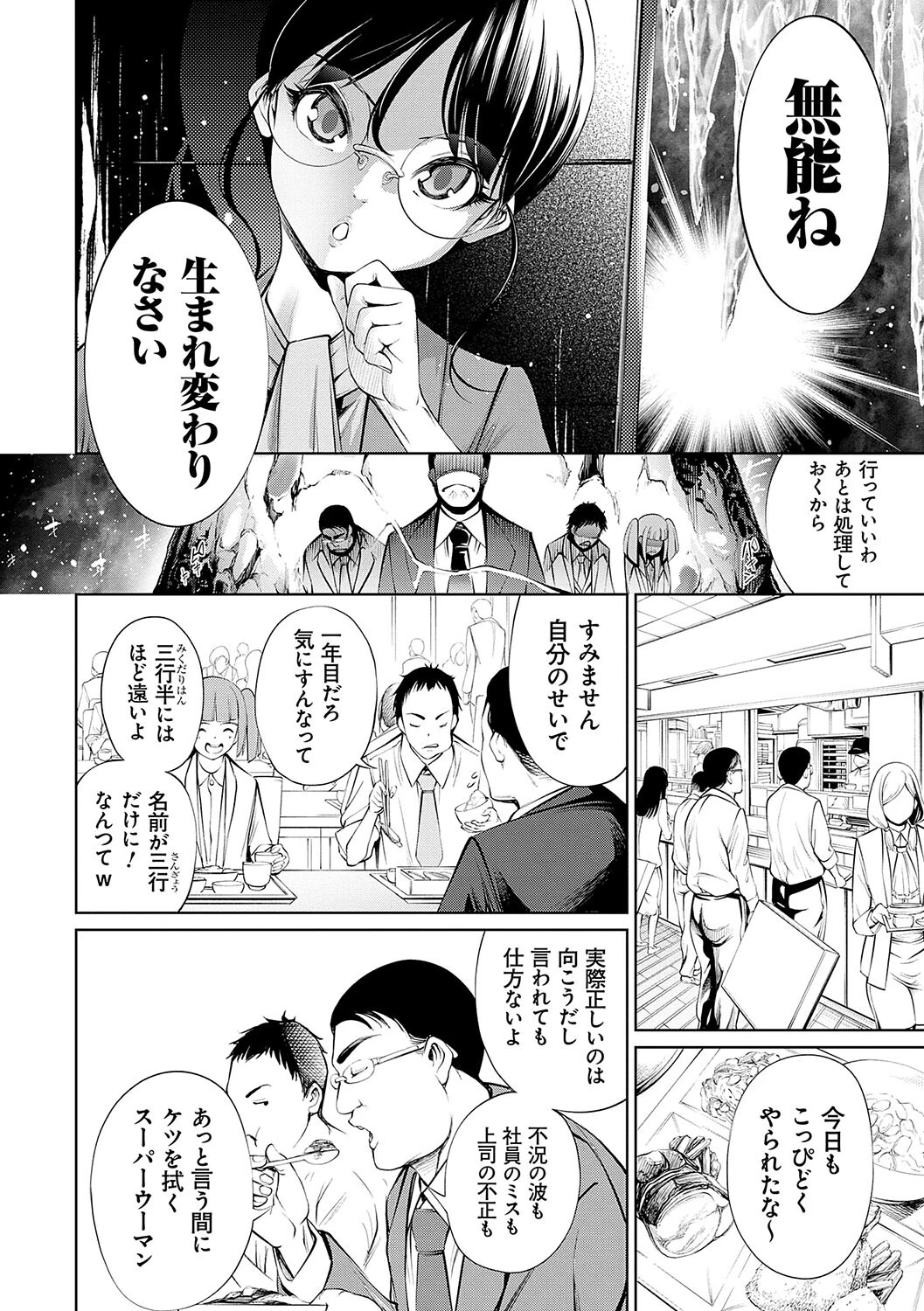 電脳ビッチ -レッツプレイ！- 4ページ