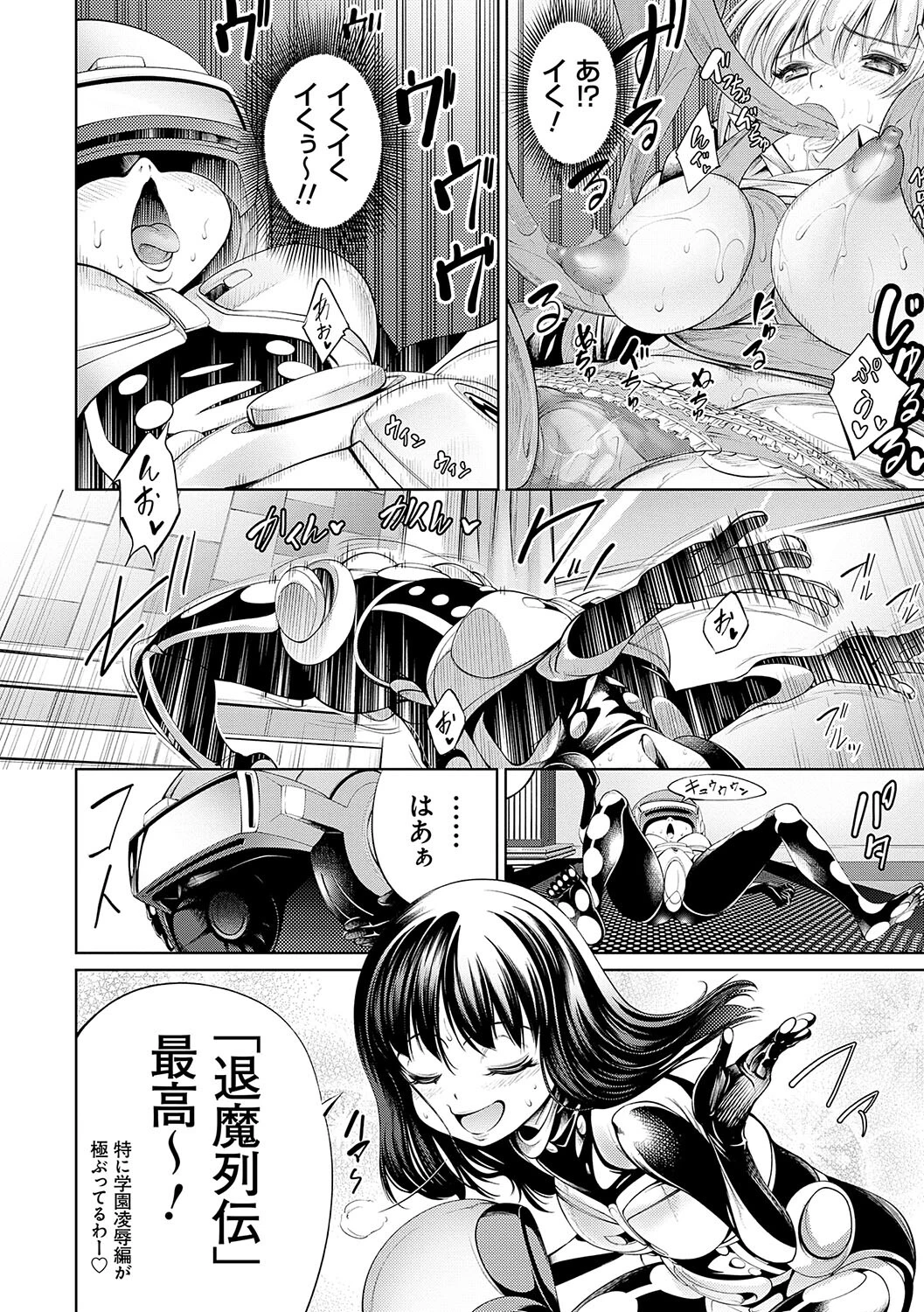 電脳ビッチ -レッツプレイ！- 10ページ