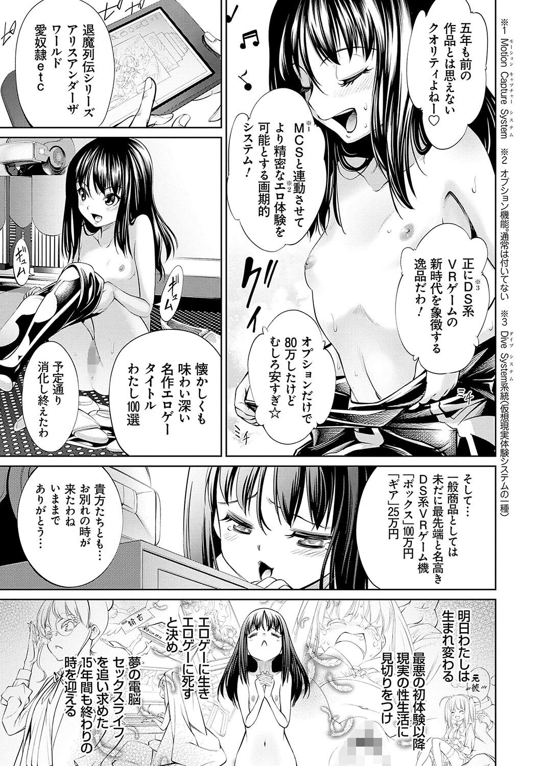 電脳ビッチ -レッツプレイ！- 11ページ