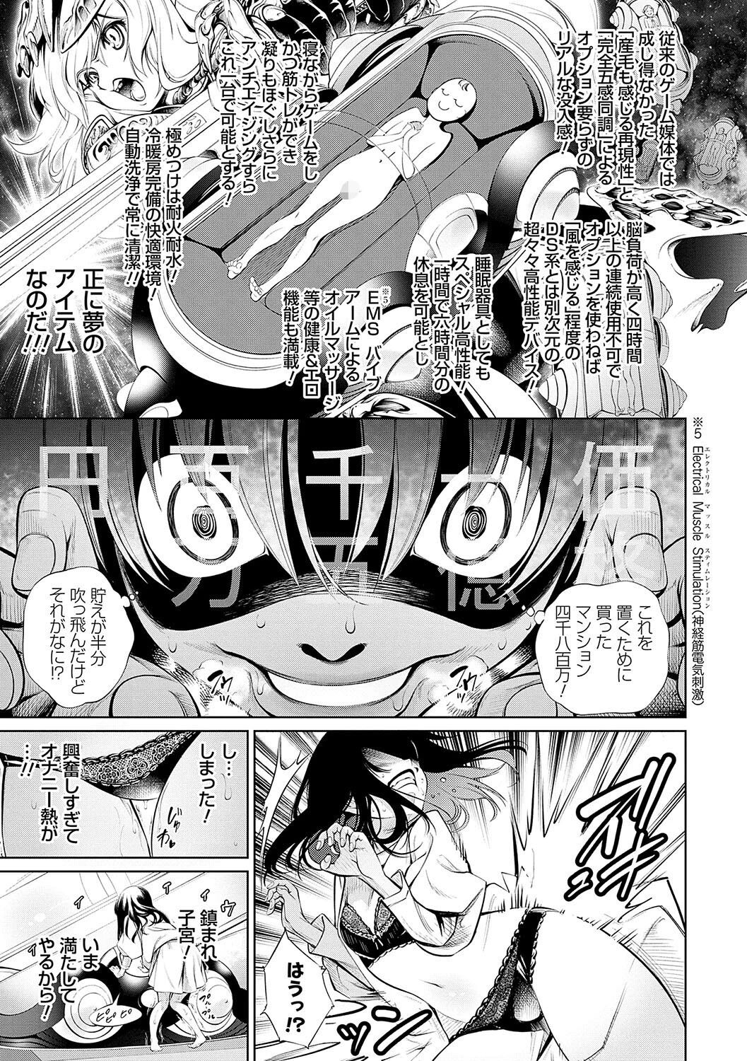 電脳ビッチ -レッツプレイ！- 13ページ
