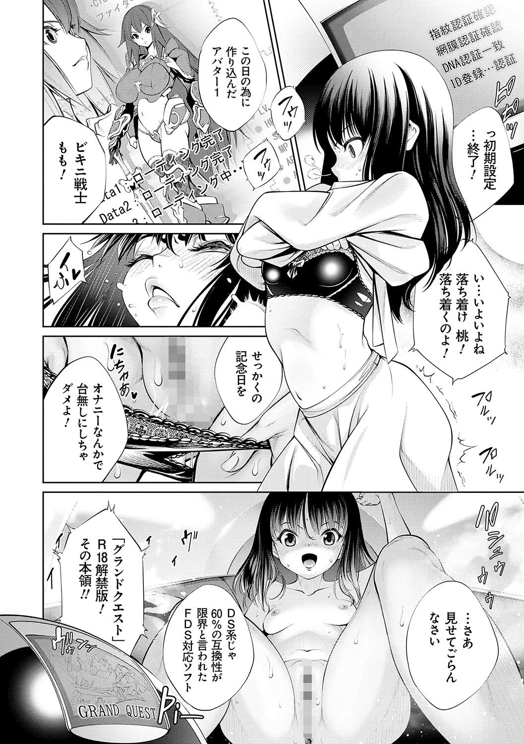 電脳ビッチ -レッツプレイ！- 14ページ