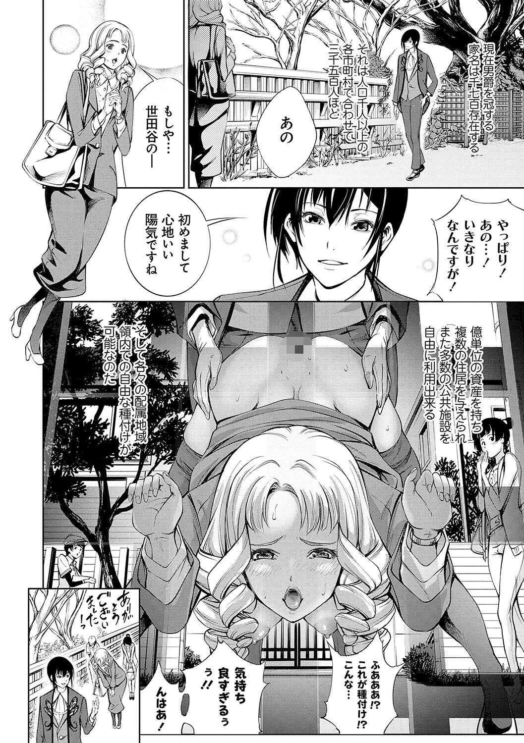 電脳ビッチ -レッツプレイ！- 24ページ