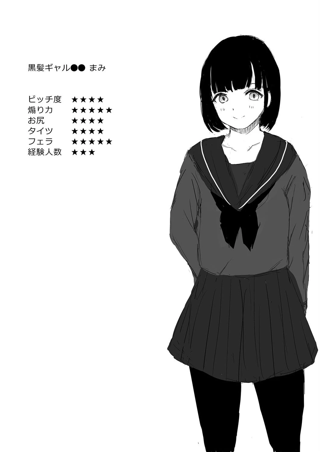 あおり女子(2) 2ページ