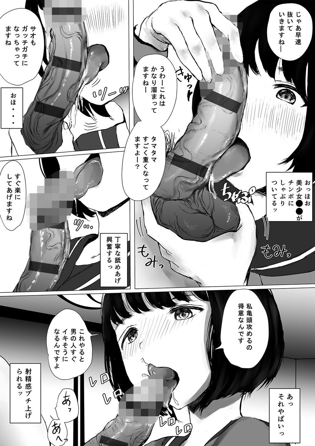 あおり女子(2) 5ページ