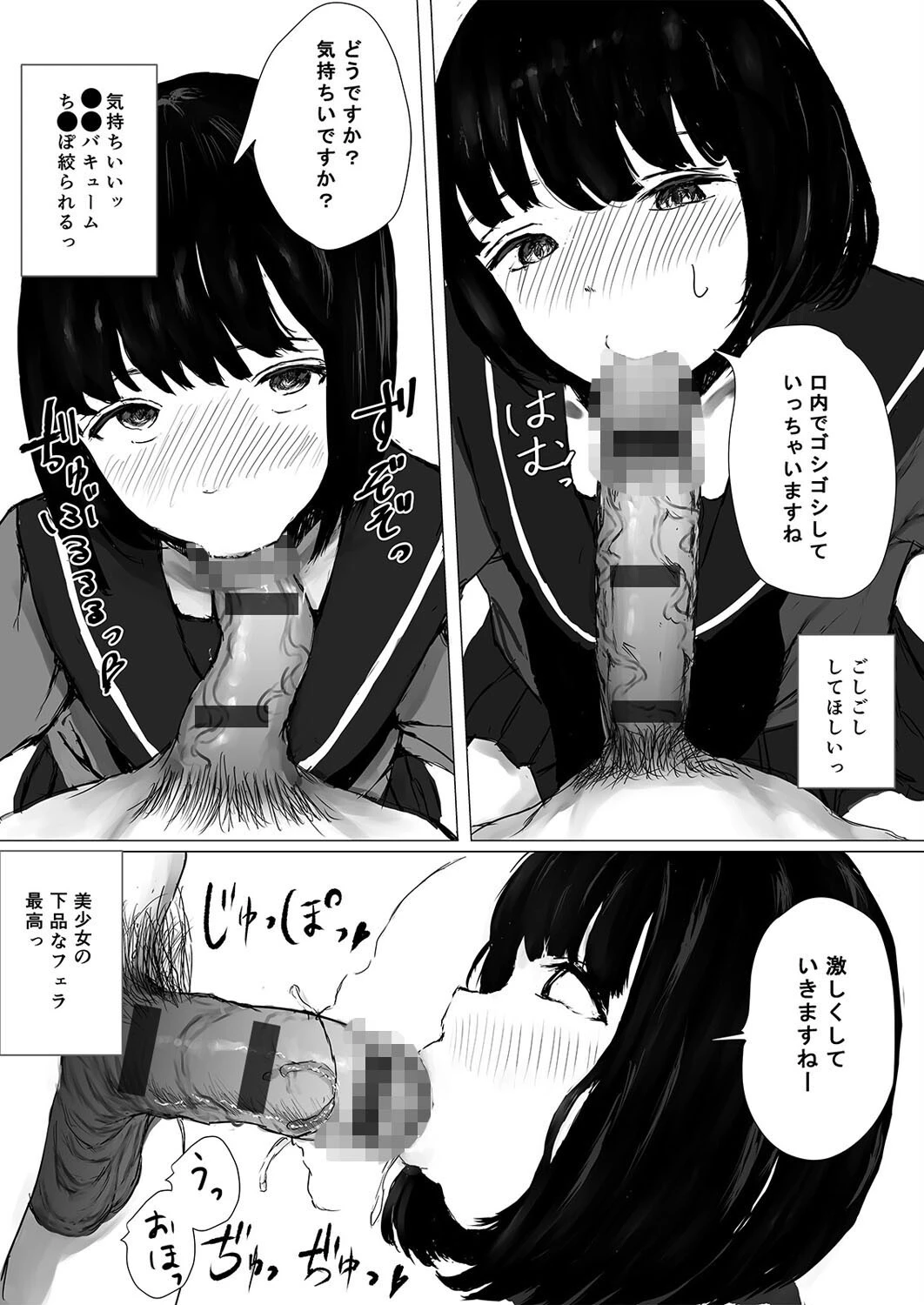 あおり女子(2) 6ページ