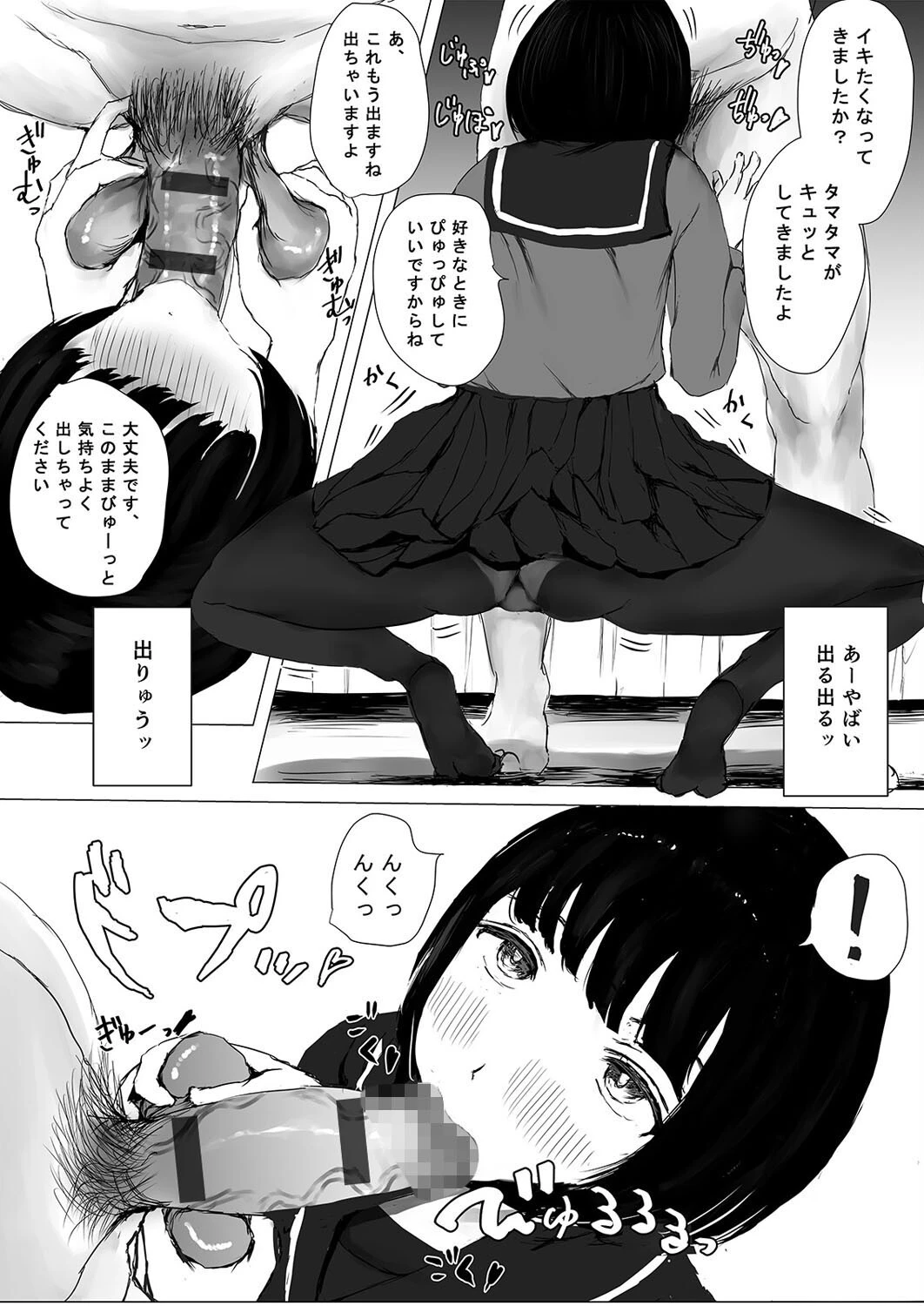 あおり女子(2) 7ページ