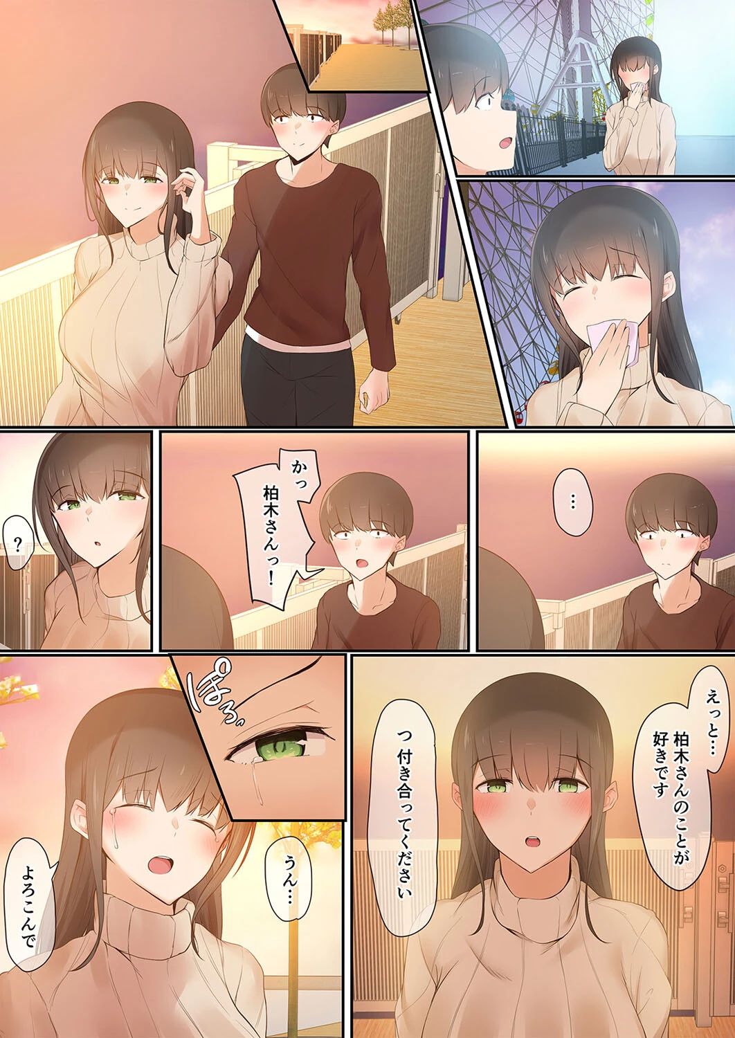 日陰の花に水をあげたら（単話） 8ページ