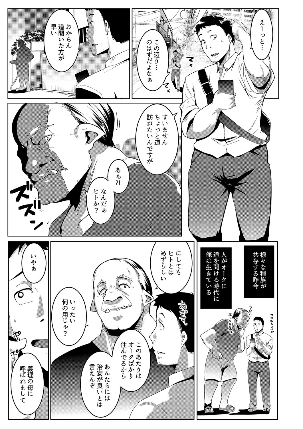 発情期のオーク義妹の「性処理担当」を仰せつかりました。(単話) 3ページ