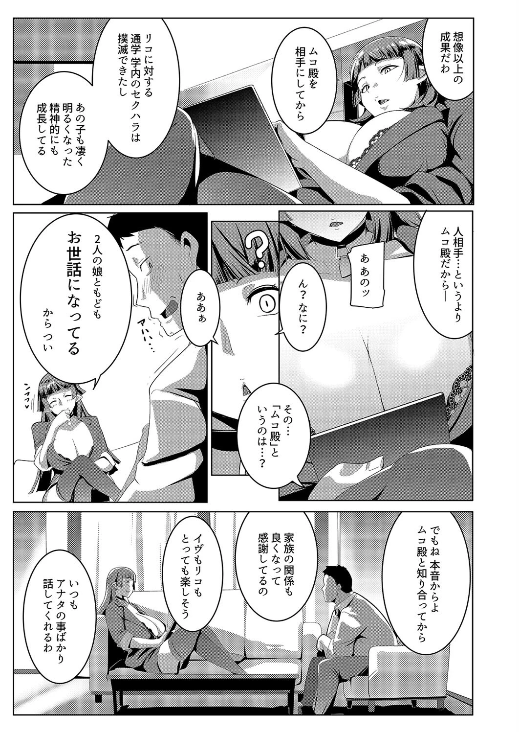 発情期のオーク義妹の「性処理担当」を仰せつかりました。(単話) 7ページ