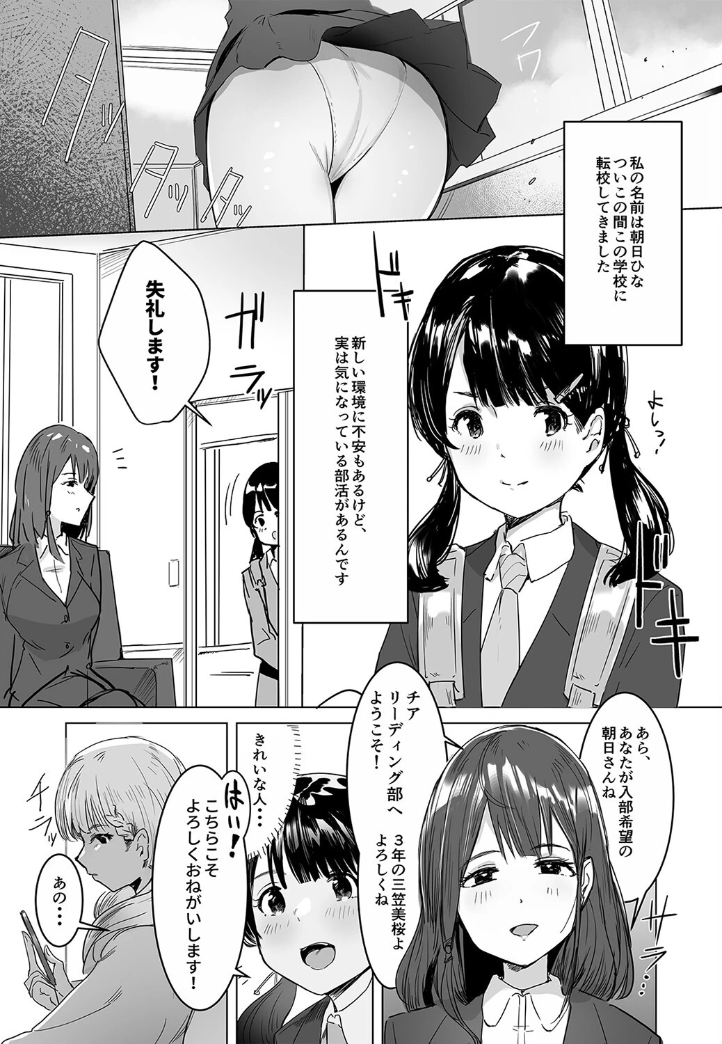 コキ捨て上等！性処理チアリーディング部（1） 3ページ