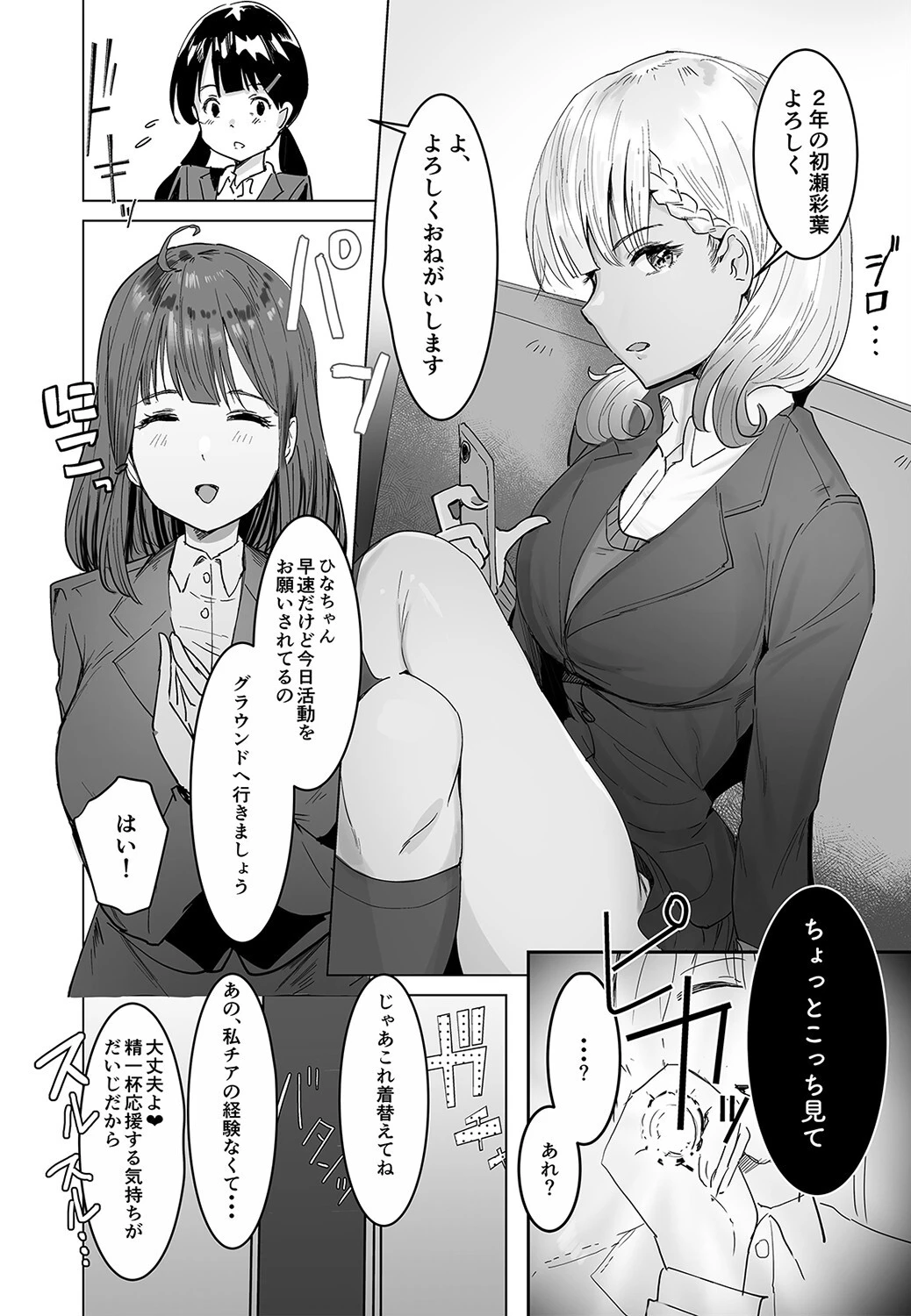 コキ捨て上等！性処理チアリーディング部（1） 4ページ