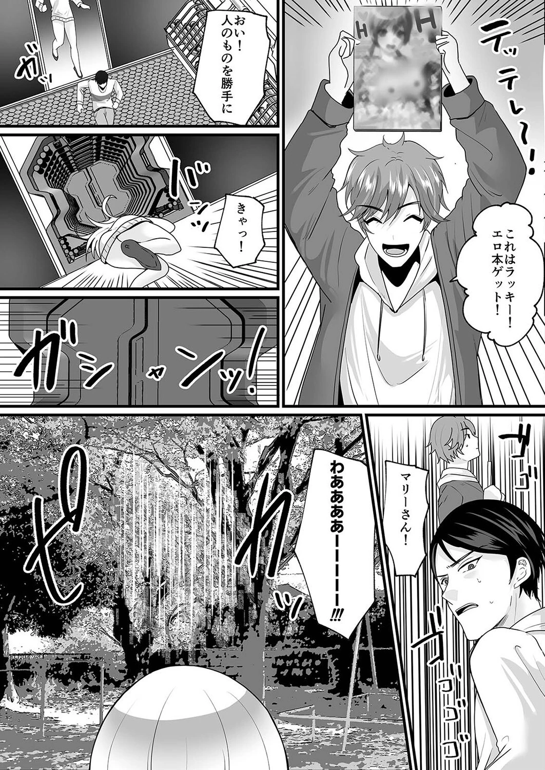 女体化タイムスリップ！？原始世界で悪友と夫婦生活！？（単話） 5ページ